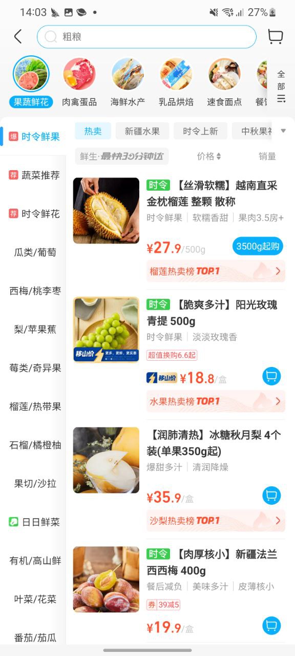 下载盒马鲜生2023最新app