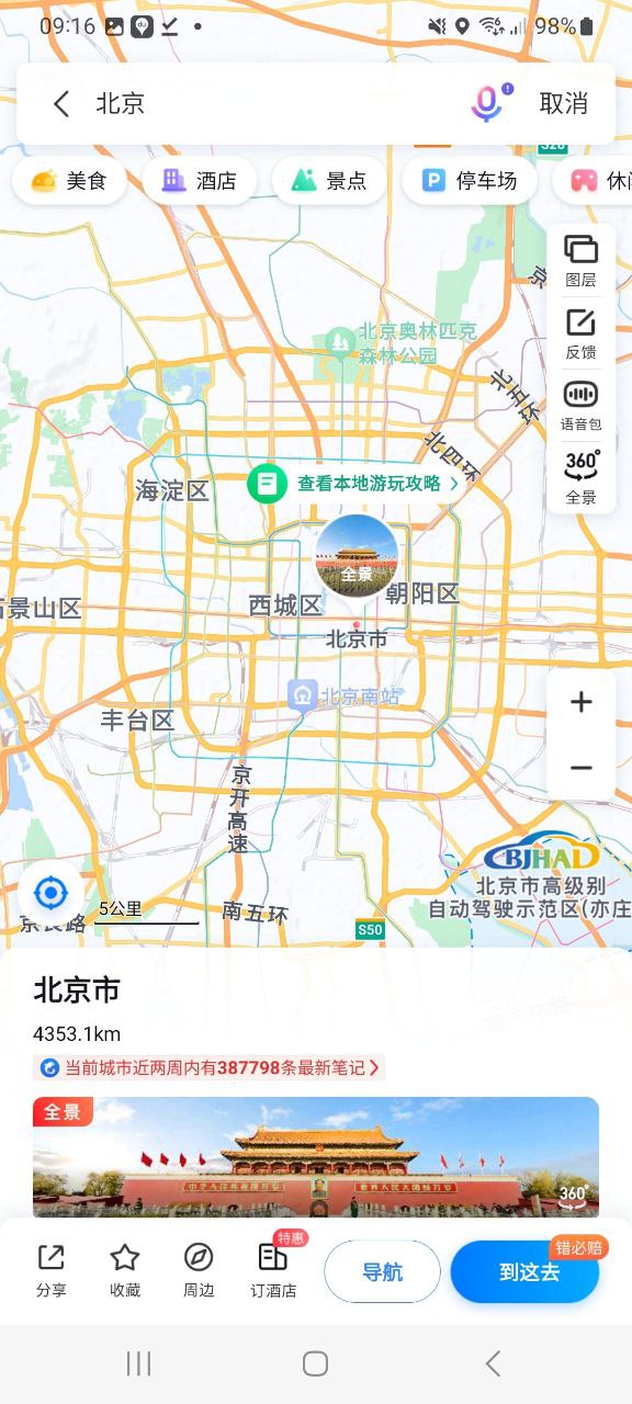 下载百度地图应用旧版