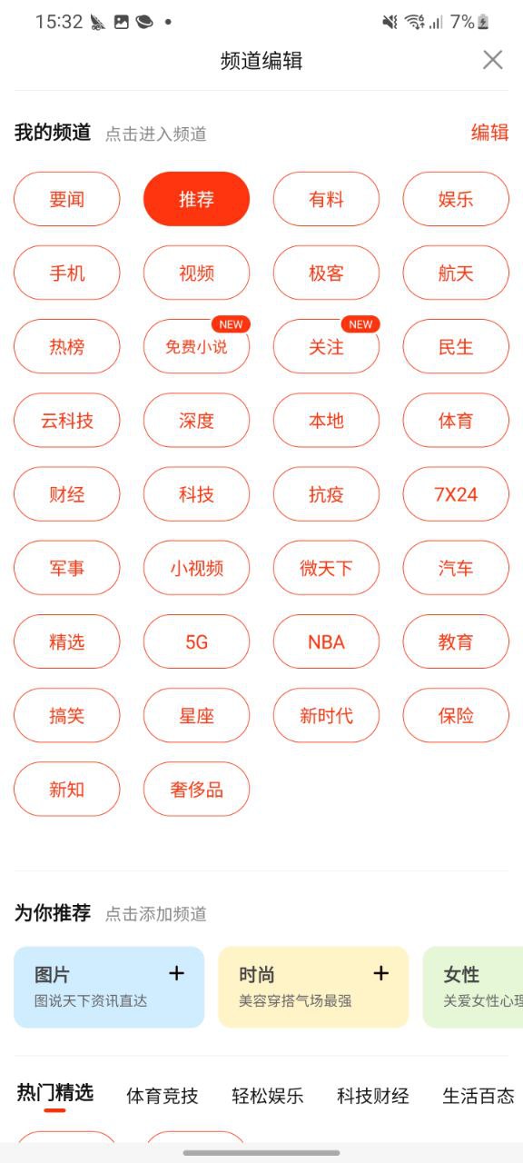 下载新浪新闻2023最新app