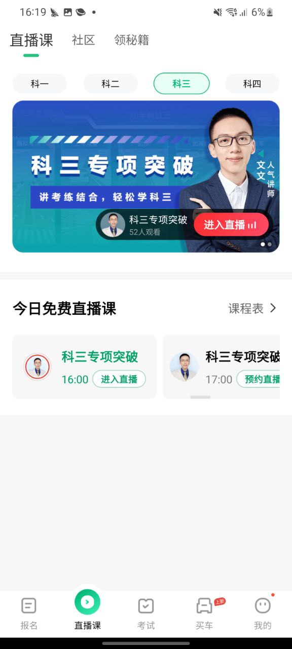 驾校一点通纯净版免费下载