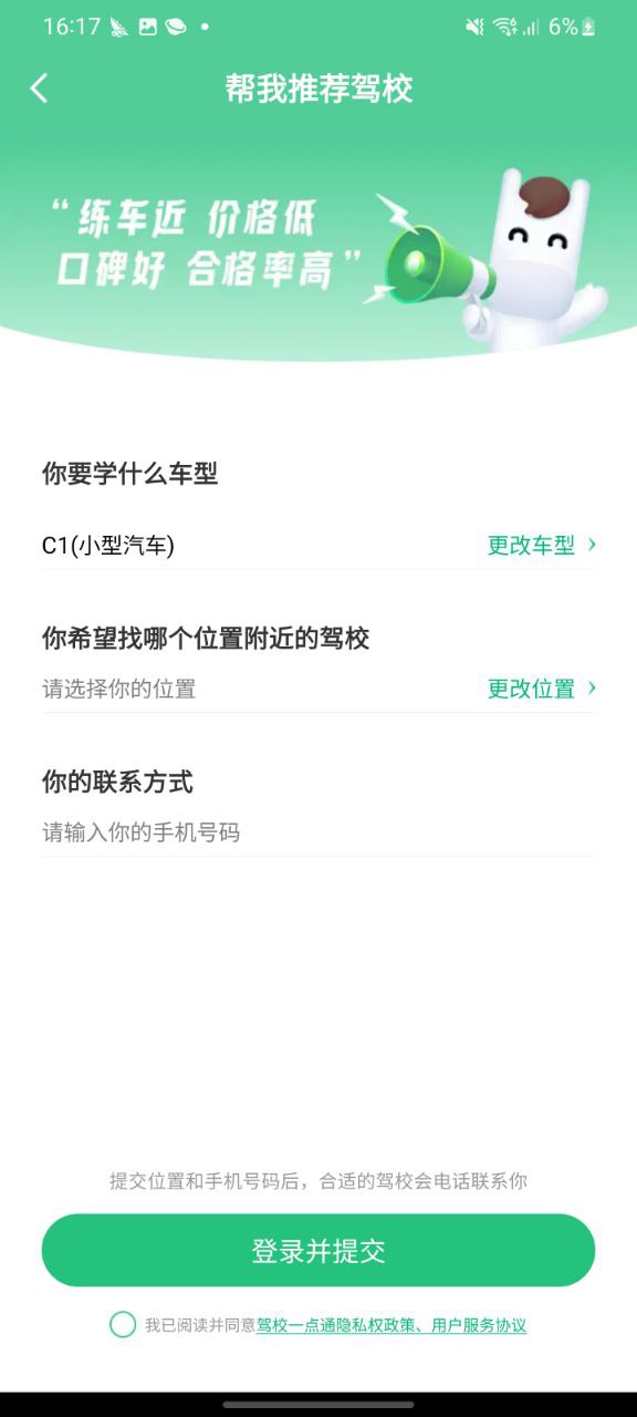 驾校一点通纯净版免费下载
