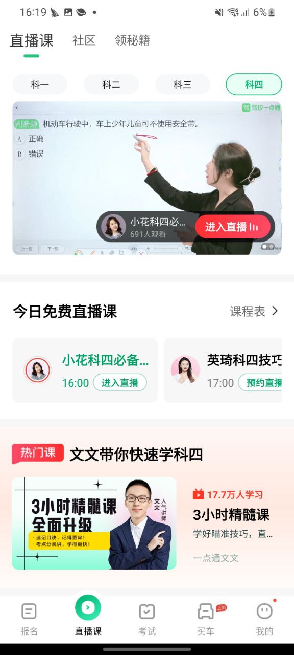 驾校一点通纯净版免费下载