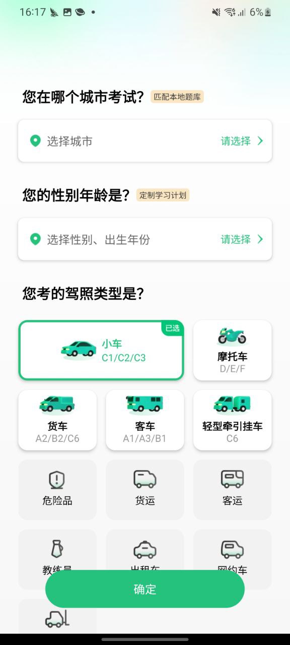驾校一点通纯净版免费下载