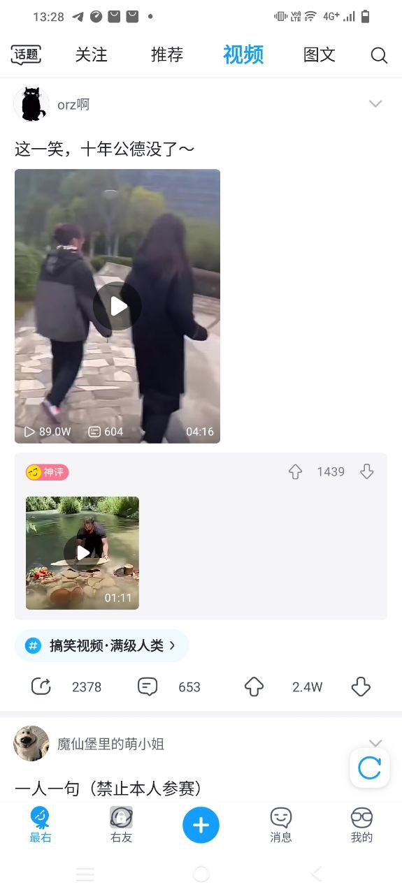 最右纯净版免费下载