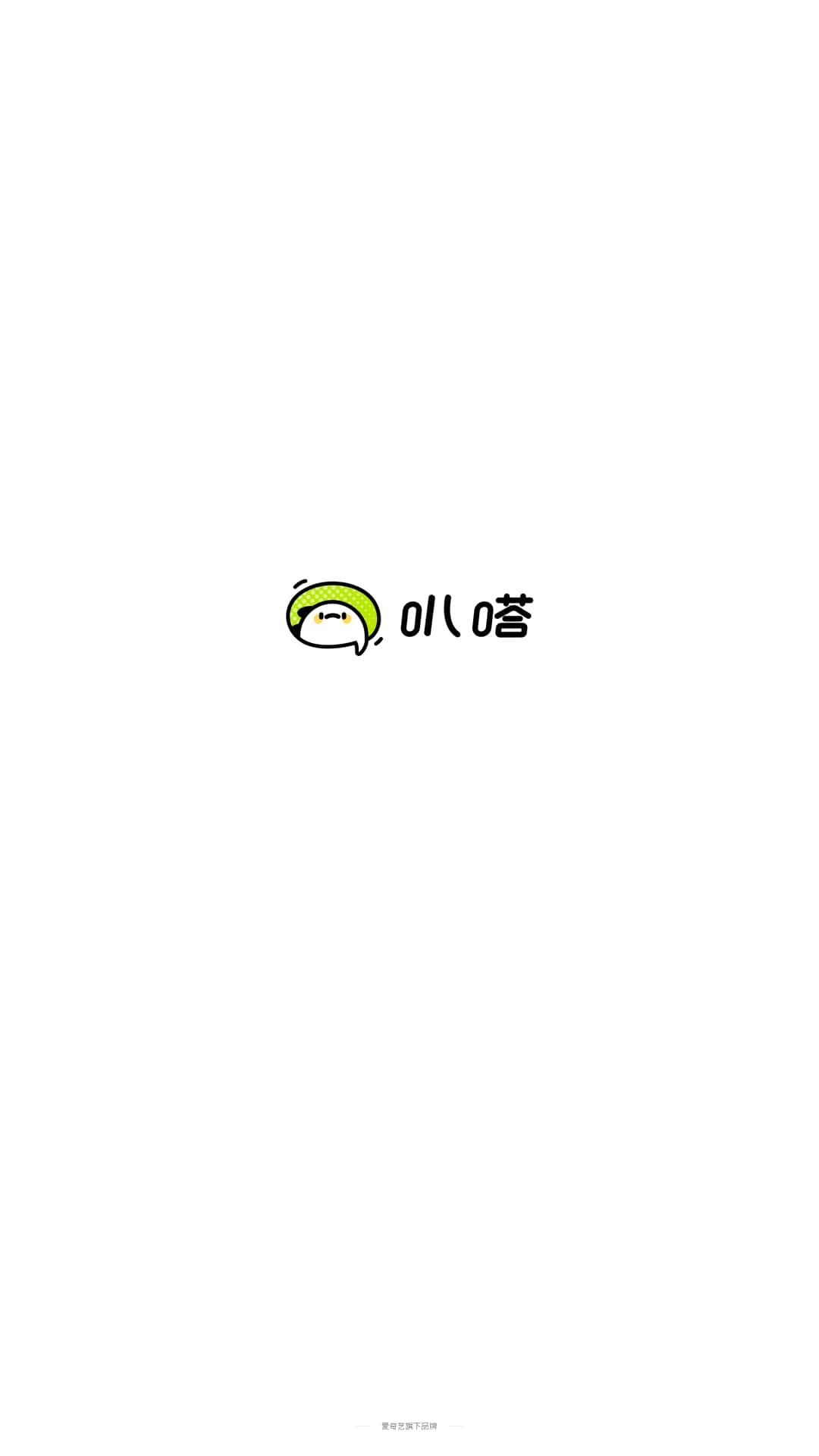 下载爱奇艺叭嗒免费应用