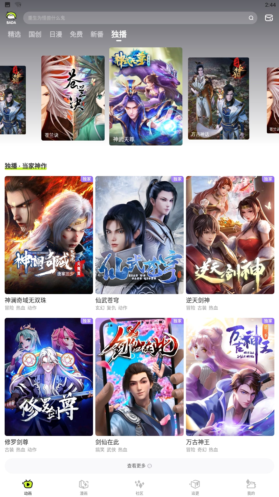 下载爱奇艺叭嗒免费应用