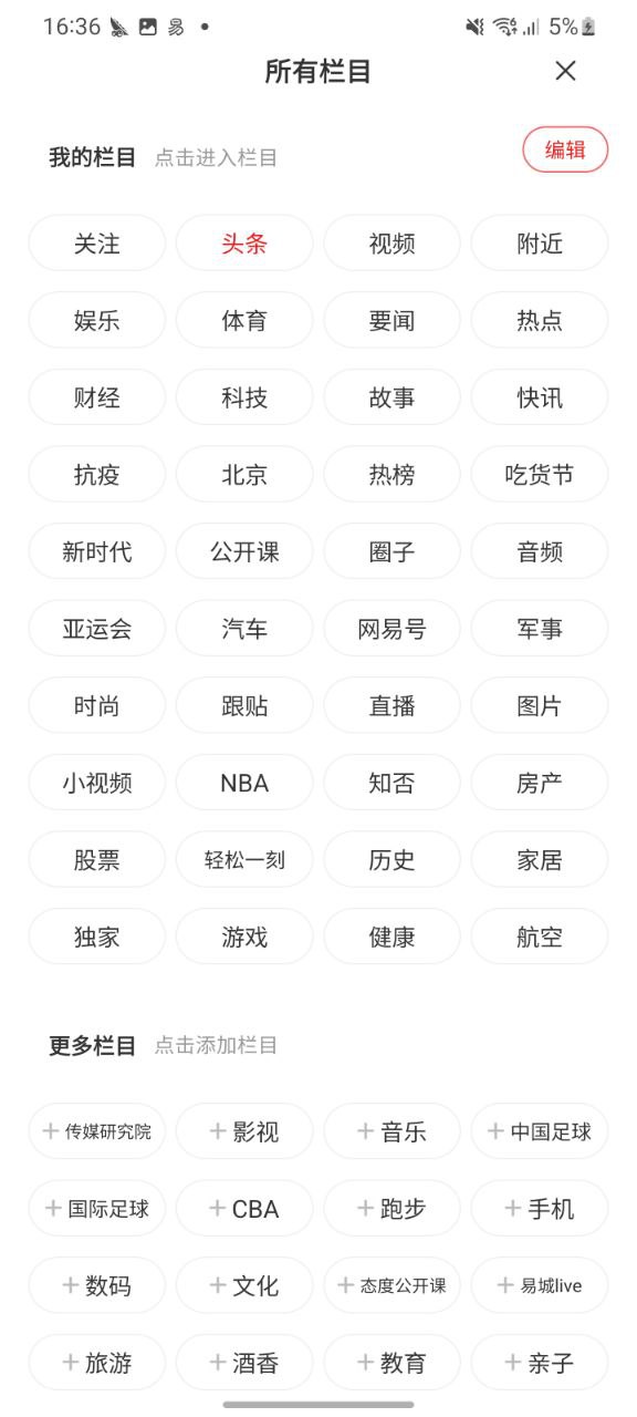 网易新闻纯净版免费下载
