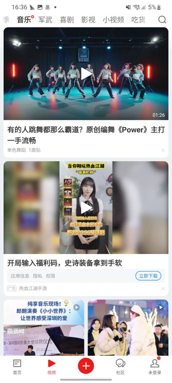 网易新闻纯净版免费下载