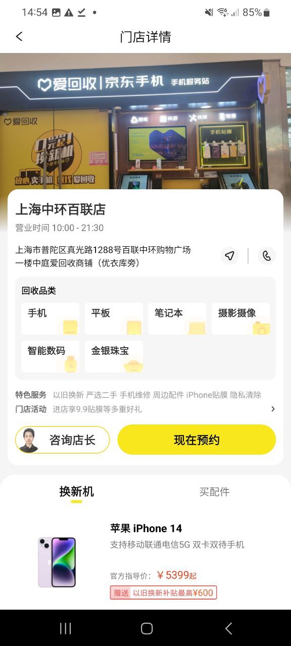 爱回收纯净版免费下载