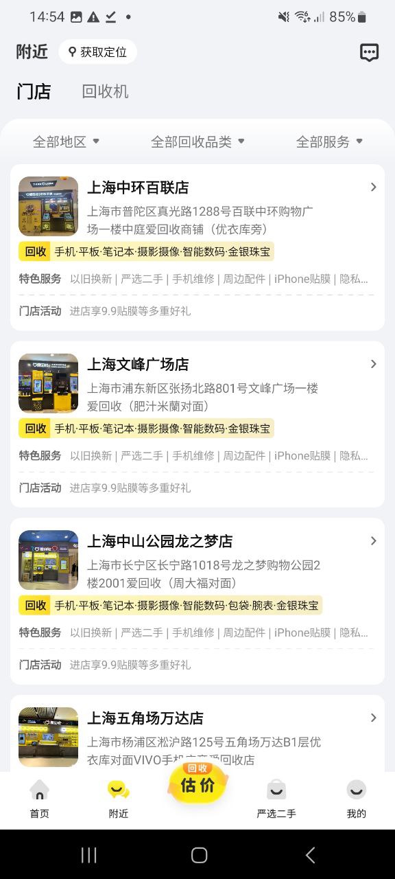 爱回收纯净版免费下载