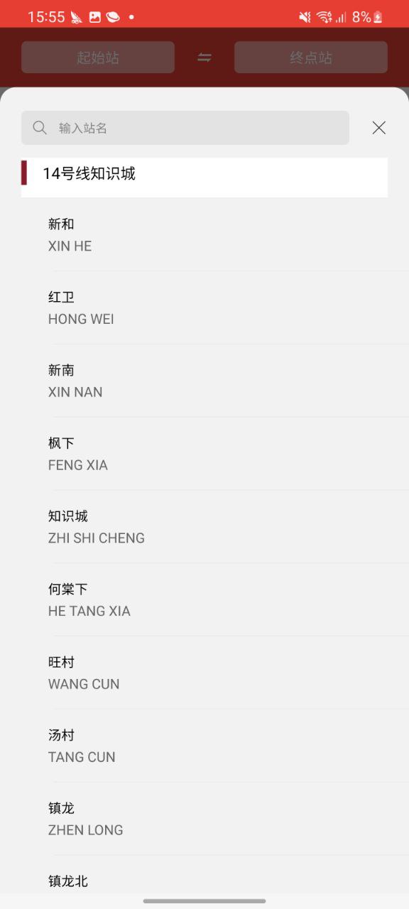广州地铁纯净版免费下载