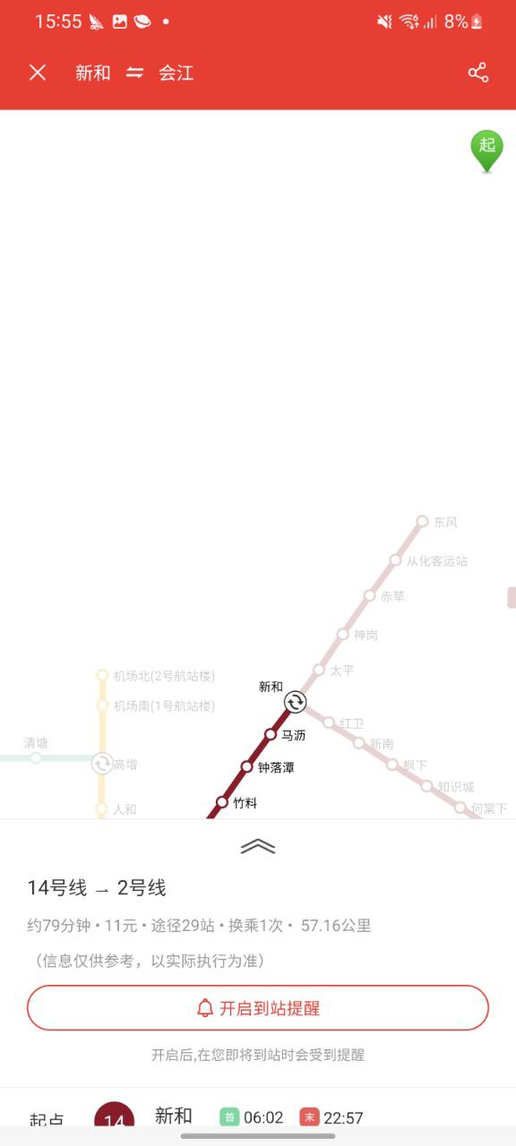 广州地铁纯净版免费下载