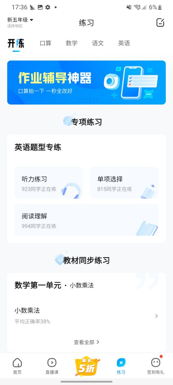 下载作业帮2023最新app