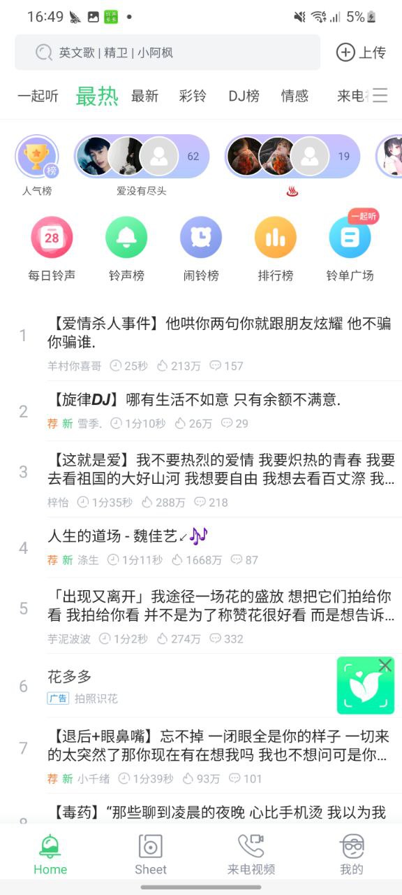 下载铃声多多2023最新app