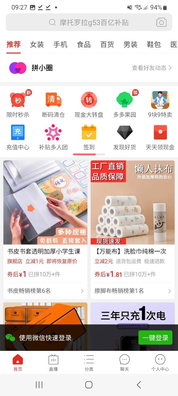 下载拼多多应用旧版