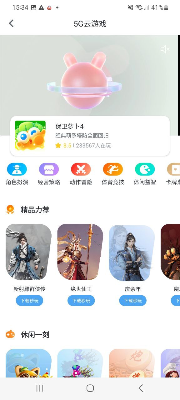 咪咕视频爱看版最新app免费下载