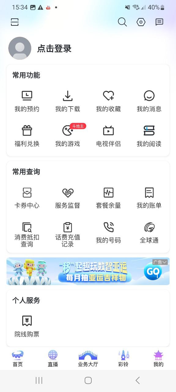 咪咕视频爱看版最新app免费下载