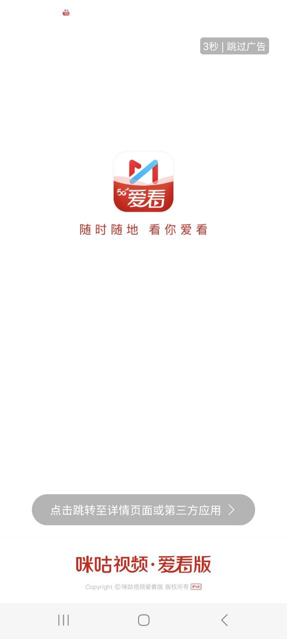 咪咕视频爱看版最新app免费下载