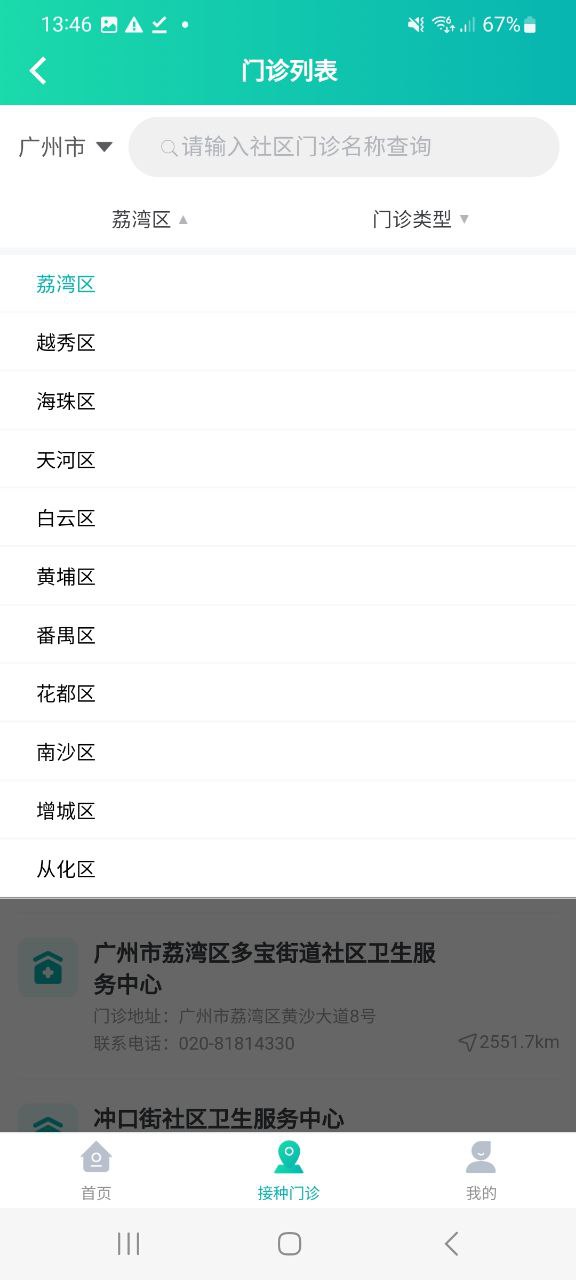 粤苗最新app免费下载