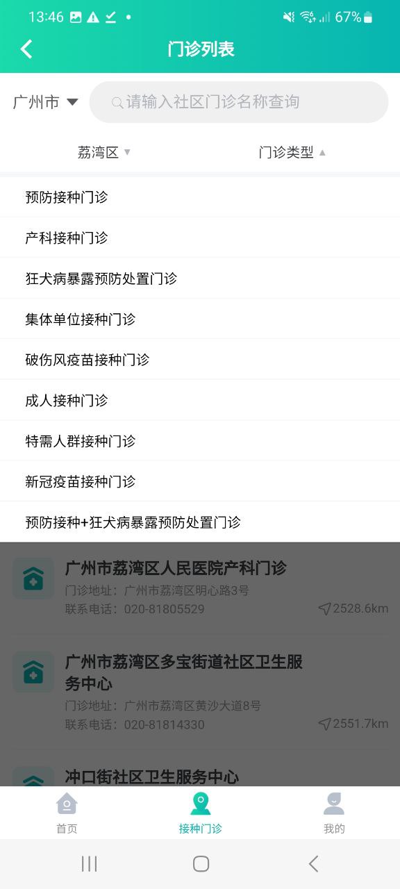 粤苗最新app免费下载
