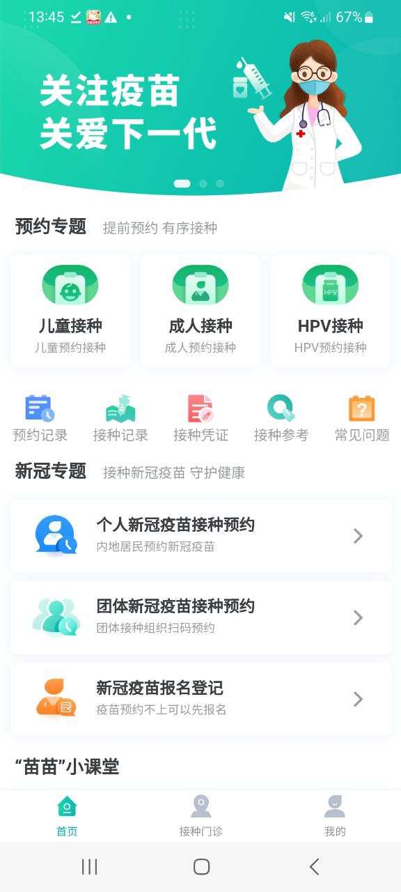 粤苗最新app免费下载