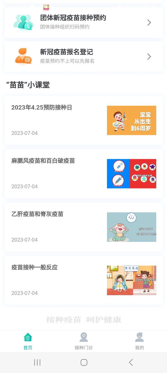 粤苗最新app免费下载