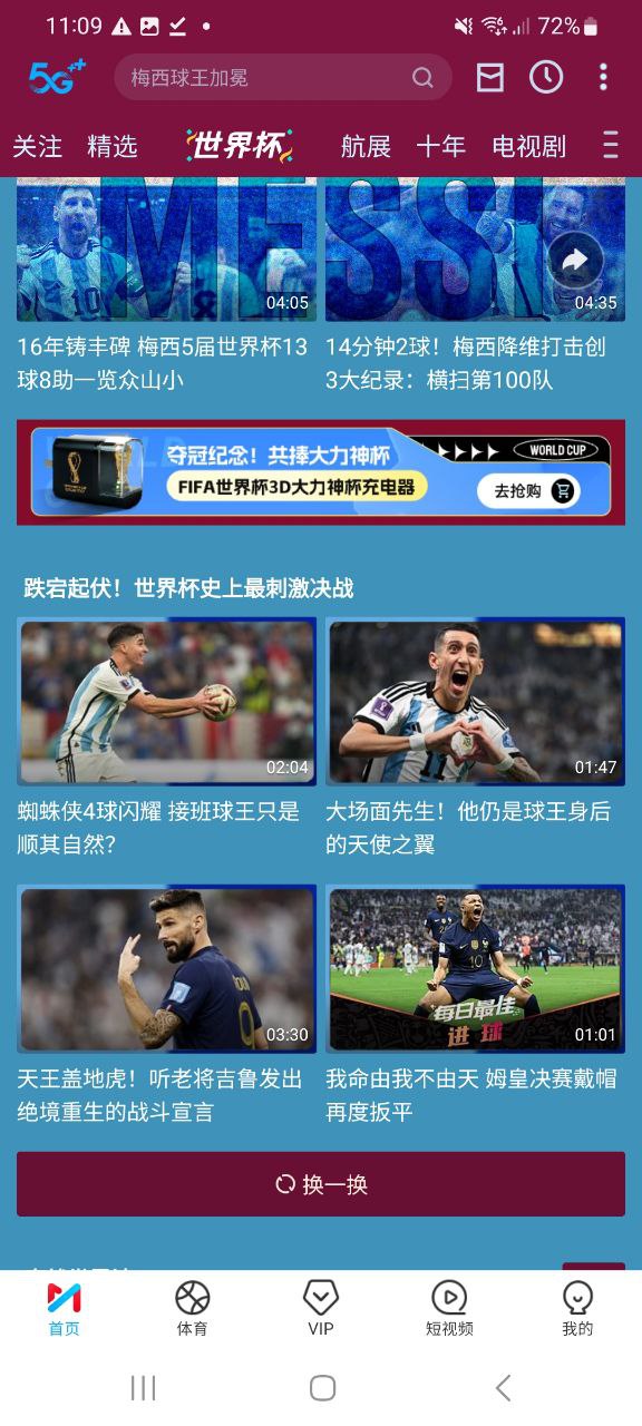 咪咕视频最新应用