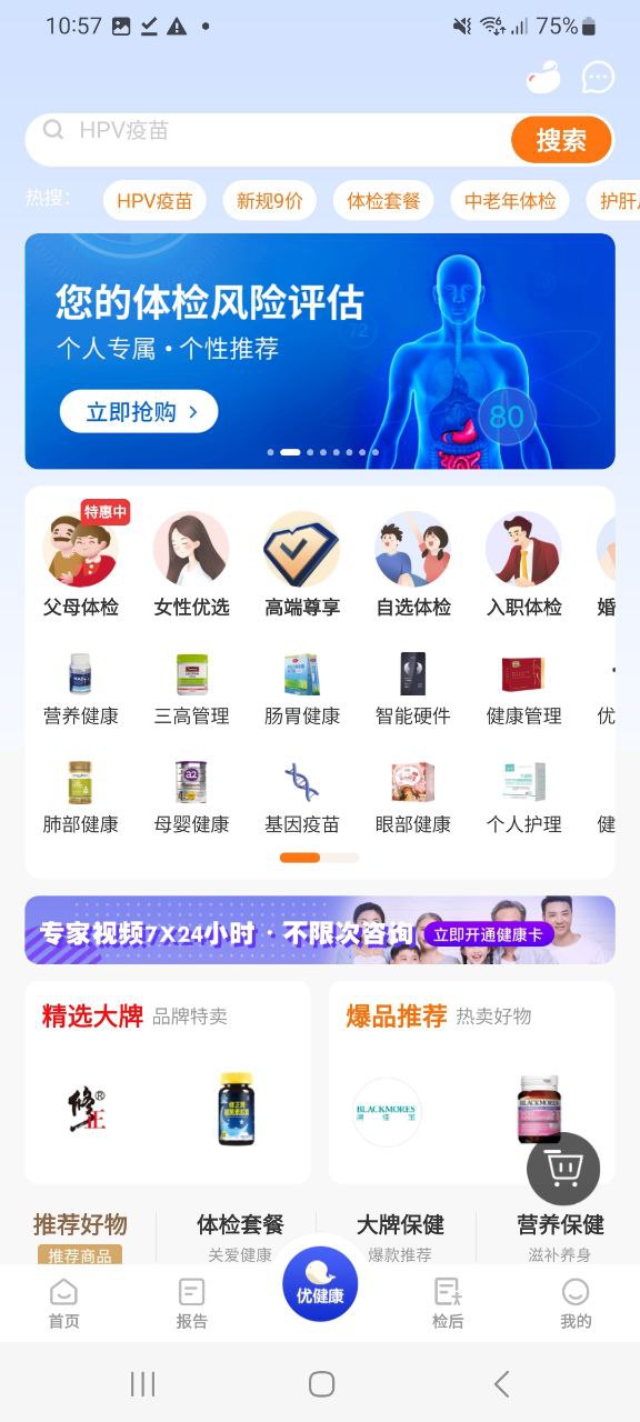 优健康最新app免费下载