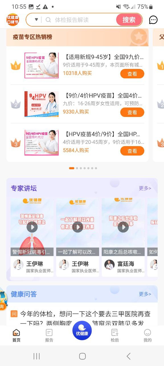 优健康最新app免费下载