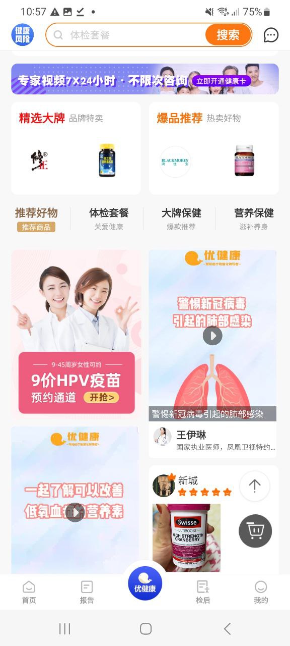 优健康最新app免费下载