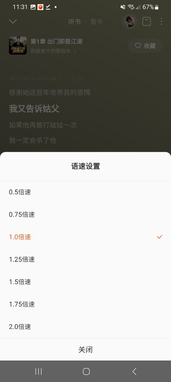 番茄畅听安卓软件免费版