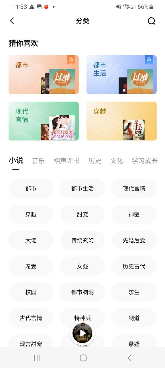 番茄畅听安卓软件免费版