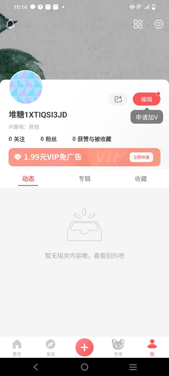 堆糖安卓软件免费版