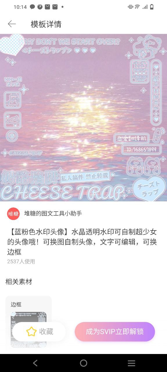 堆糖安卓软件免费版