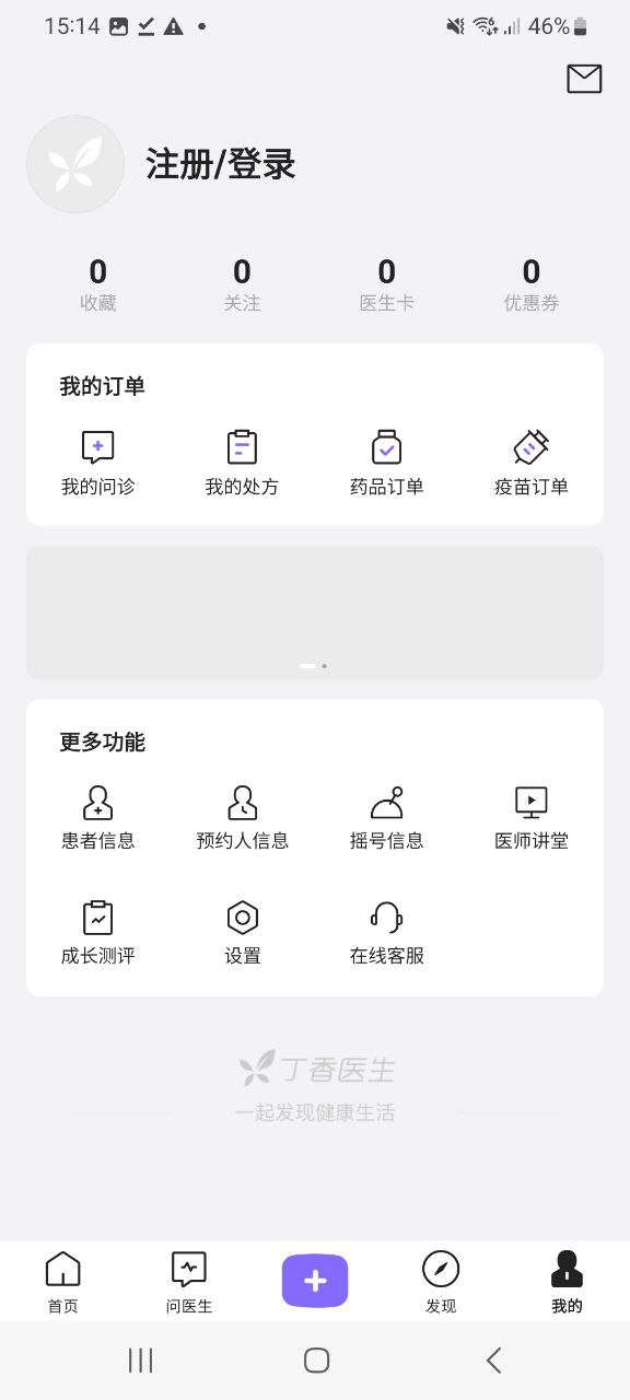 丁香医生最新应用