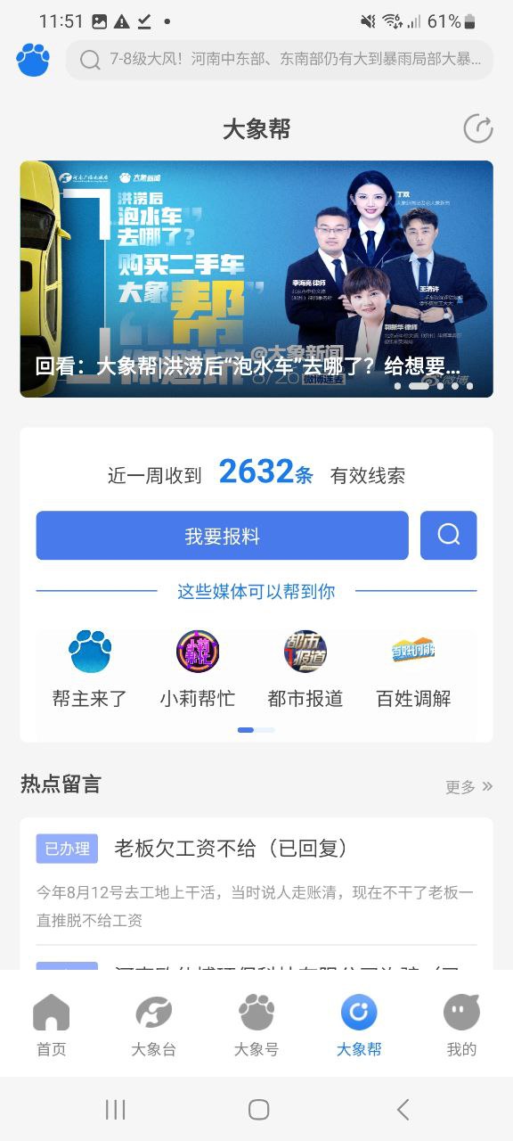 大象新闻最新app免费下载
