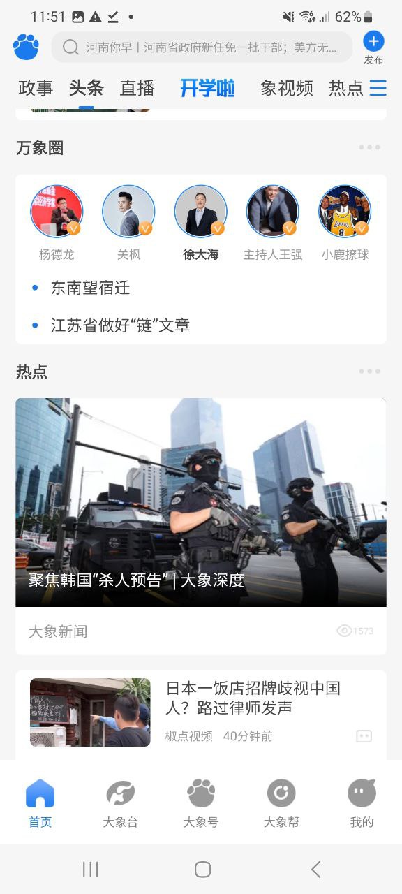 大象新闻网页地址