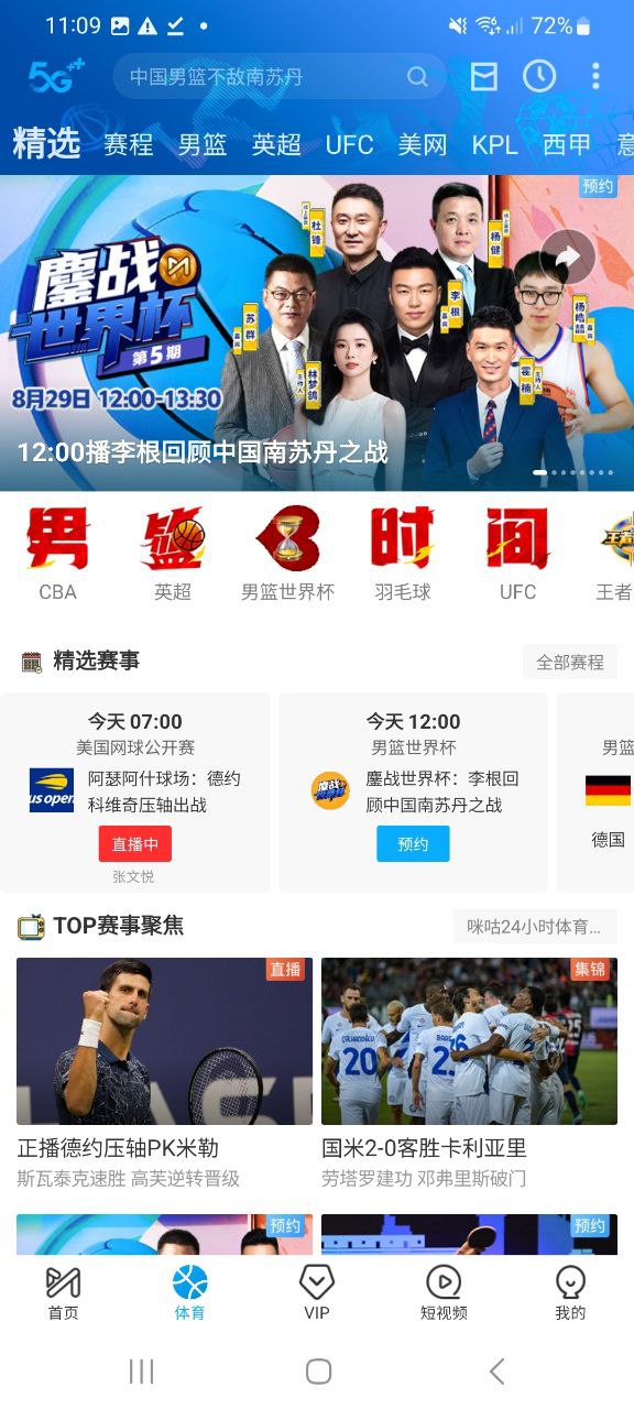 咪咕视频安卓版app下载地址