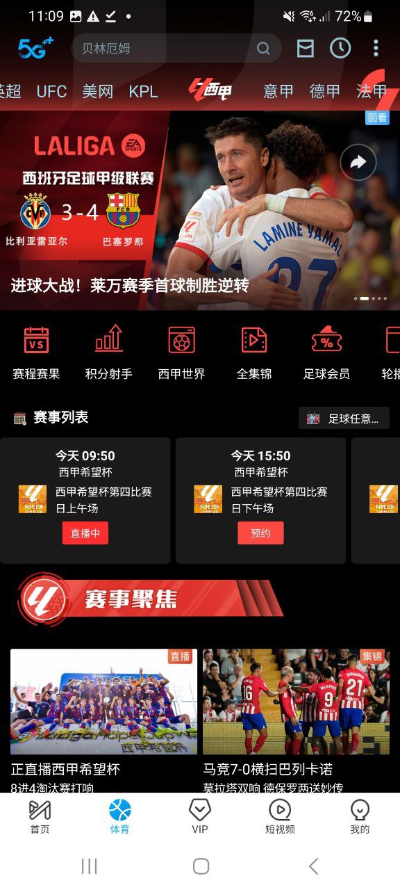 咪咕视频安卓版app下载地址