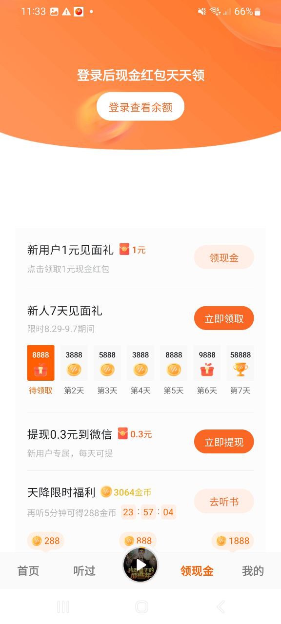 下载番茄畅听安装
