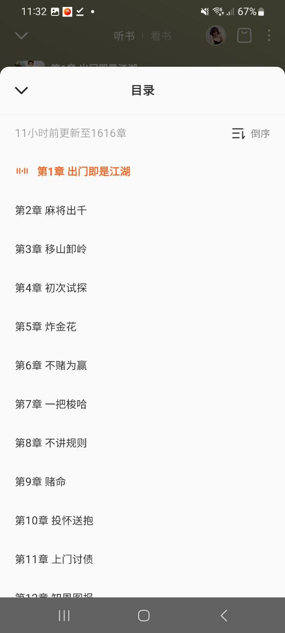 下载番茄畅听安装