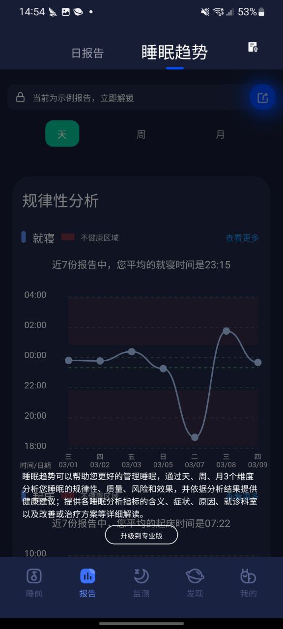 蜗牛睡眠平台下载