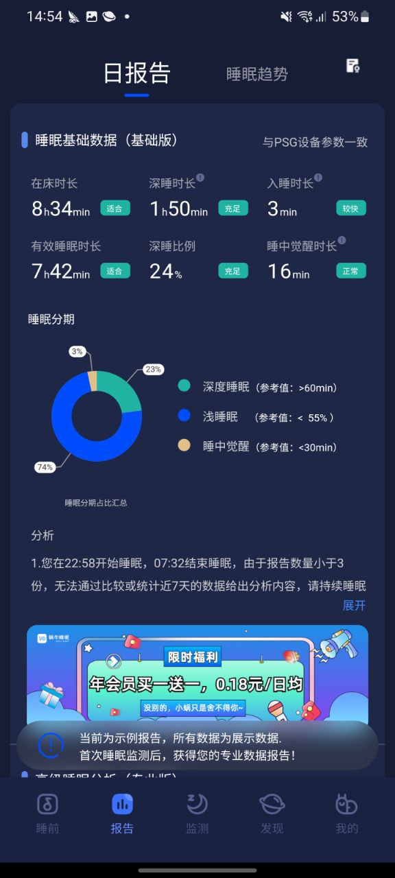 蜗牛睡眠平台下载