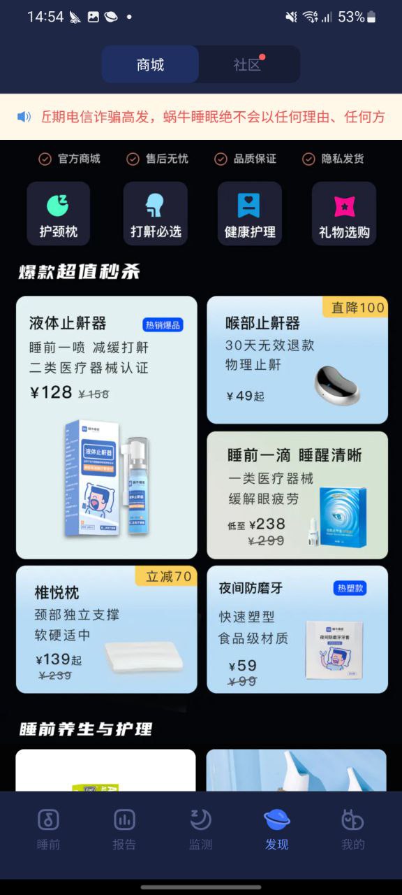 蜗牛睡眠平台下载