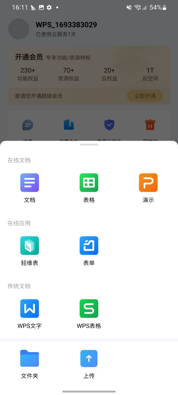 金山文档最新app免费下载