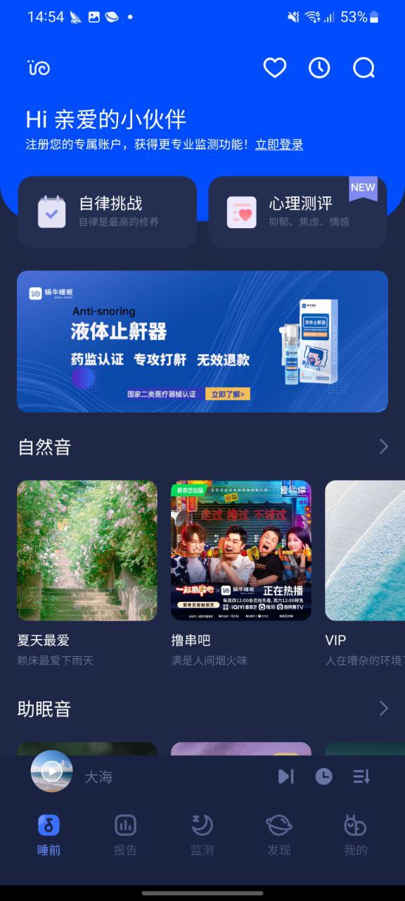 蜗牛睡眠最新应用