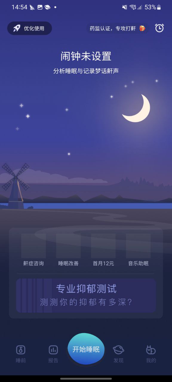 蜗牛睡眠最新应用