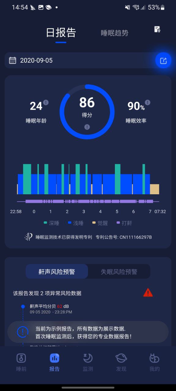 蜗牛睡眠最新应用