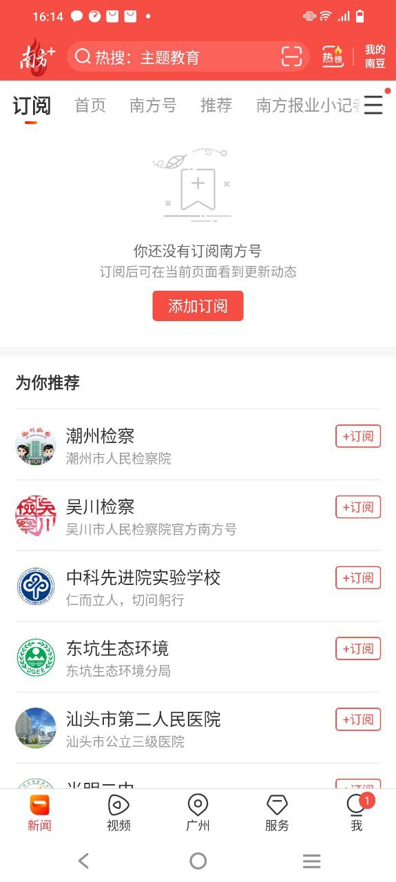 南方Plus最新安卓版