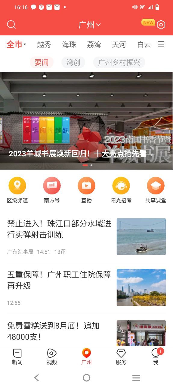 南方Plus最新安卓版